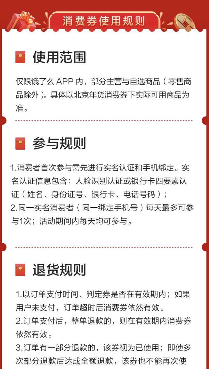 2021春节北京年货消费券领取指南[墙根网]