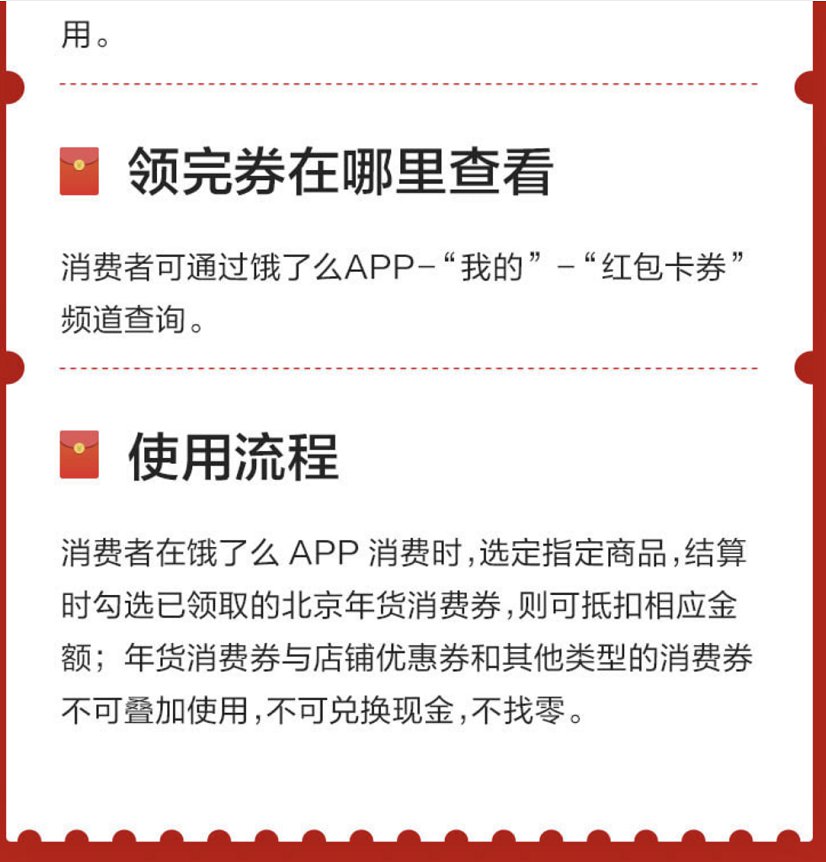 2021春节北京年货消费券领取指南[墙根网]