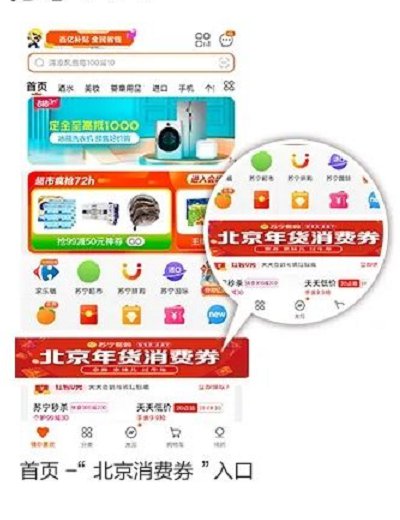 2021春节北京年货消费券领取指南[墙根网]