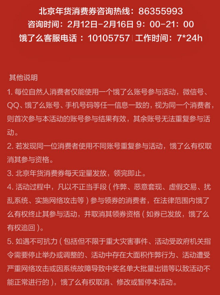 2021春节北京年货消费券领取指南[墙根网]