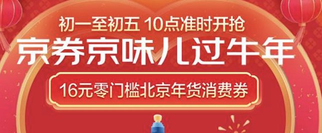 2021春节北京美团消费券领取指南(时间 方式 使用规则)