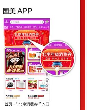 2021春节北京年货消费券领取指南[墙根网]