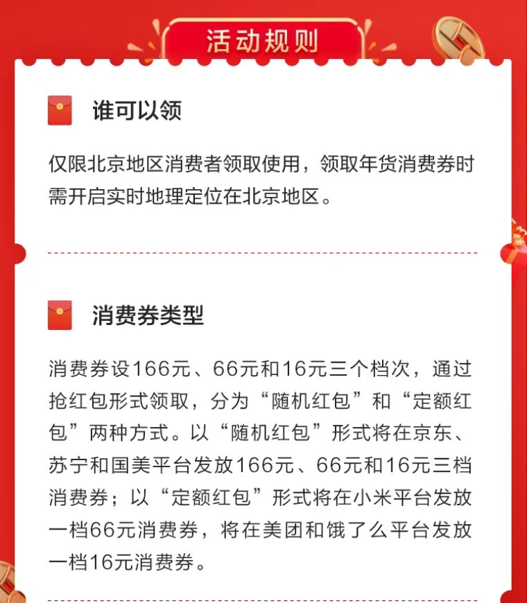 2021北京春节消费券领取时间(开始+结束)[墙根网]