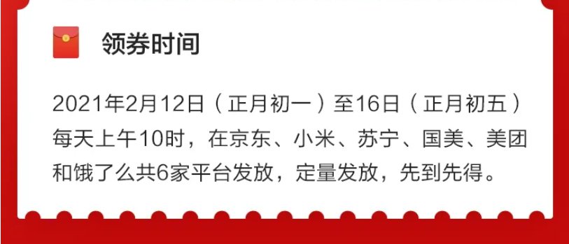 2021北京春节消费券领取时间(开始+结束)[墙根网]