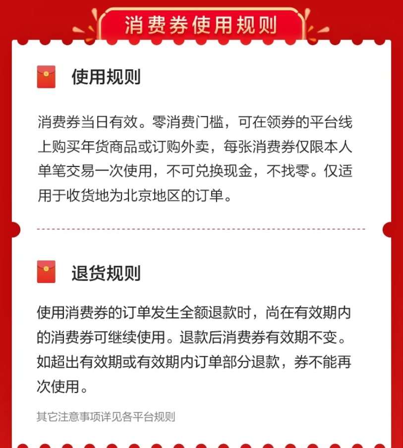 2021北京春节消费券领取时间(开始+结束)[墙根网]
