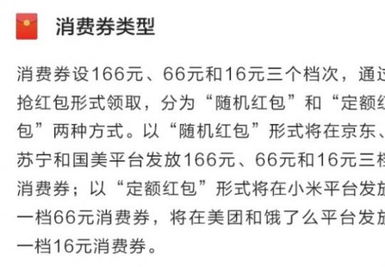 2021春节北京年货消费券领取指南