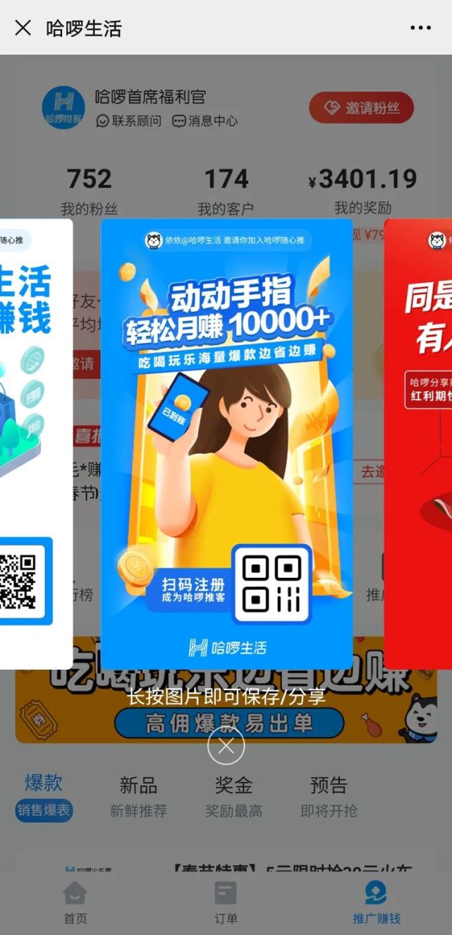 哈啰生活如何邀请好友注册推客，赚取团长奖励[墙根网]