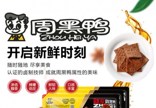 【周黑鸭｜3275店通用】限时！券后33元代50元券
