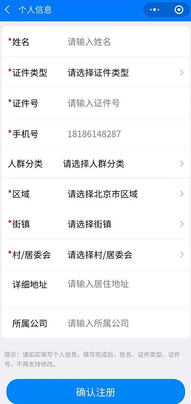 北京东城登记打新冠疫苗统一预约平台上线[墙根网]