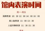 3月12日起北京太平洋海底世界恢复开放营业通知
