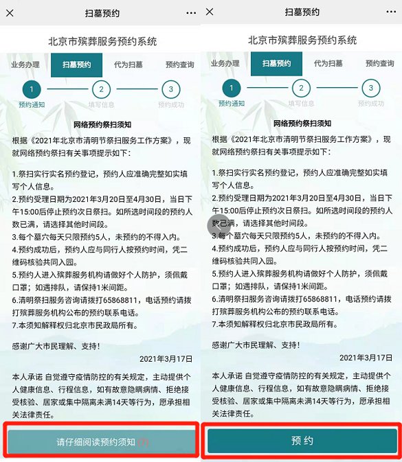 2021年北京清明节网上祭扫预约入口流程[墙根网]