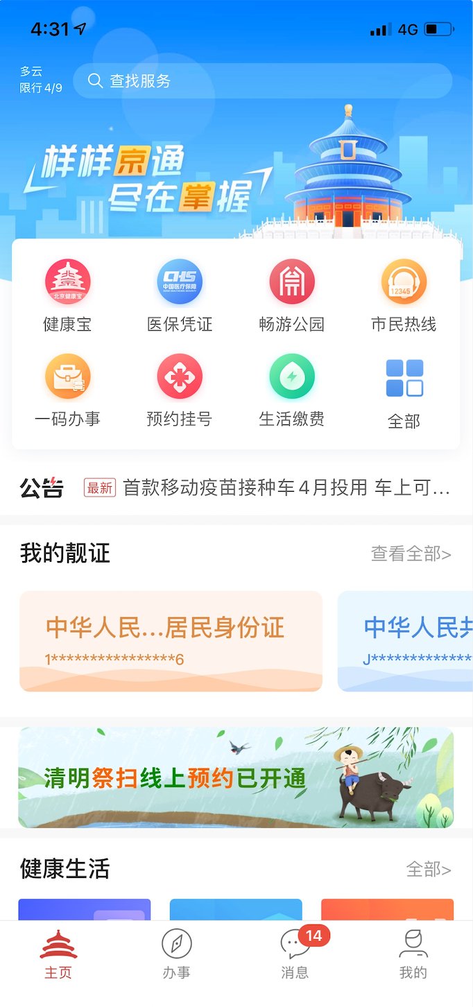2021年清明节北京通APP网上预约现场祭扫流程[墙根网]