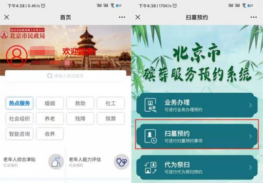 2021北京清明节祭扫预约通道开通 扫墓单次最多5人