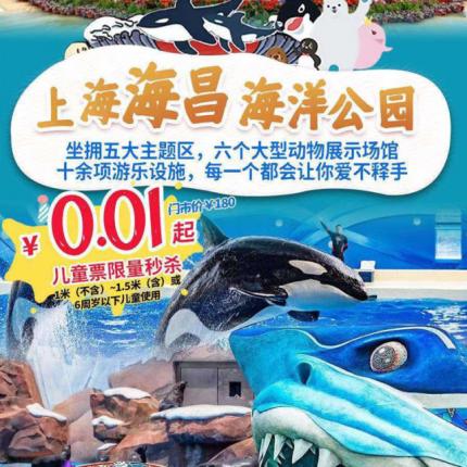 虎年看虎鲸·行虎运！¥59.9起畅玩「上海海昌海洋公园」五大主题区，打卡六个大型动物展示场馆、嗨玩十余项游乐设施，每一个都会让你爱不释手！