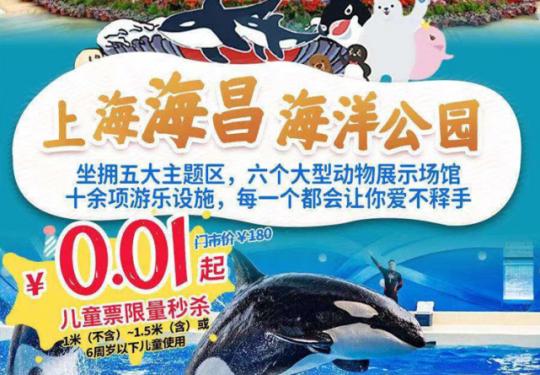 【上海海昌海洋公园】￥179女神特惠含美人鱼电子定拍照，多票种可选：五大主题区、六大动物剧场、十余项游乐设备…美轮美奂海底奇域，带你徜徉海底世界~
