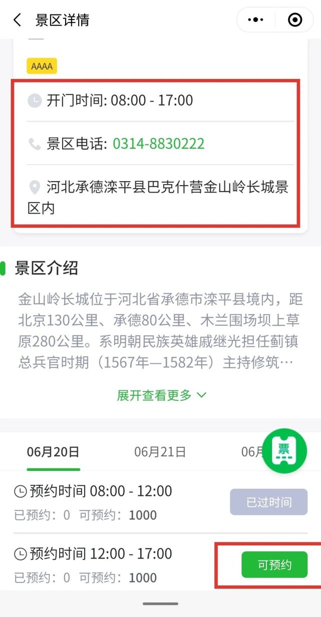 金山岭长城乐享冀平台预约（入口+流程）[墙根网]