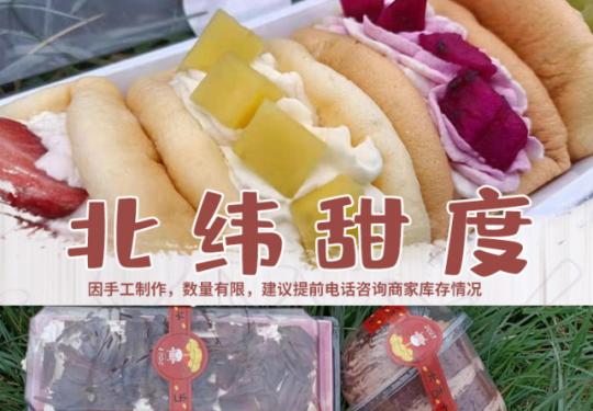 【北纬甜度|无需预约|周末节假日适用】现仅29.9元享门市价65元【北纬小甜品套餐】毛巾卷+阿华田杯+冰乳酪+水果抱抱+奶茶蛋糕