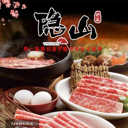 【朝陽區｜公園路】好吃到飆淚的壽喜燒！238元搶門市價788元「隱山料庭」雙人餐！日式菜品齊全！一秒穿越到京都！舌尖上的旅行！