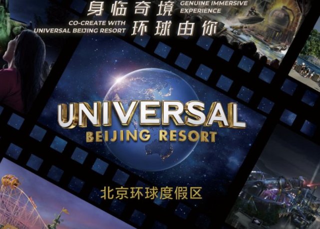 北京环球度假区试运营相关问题答疑[墙根网]