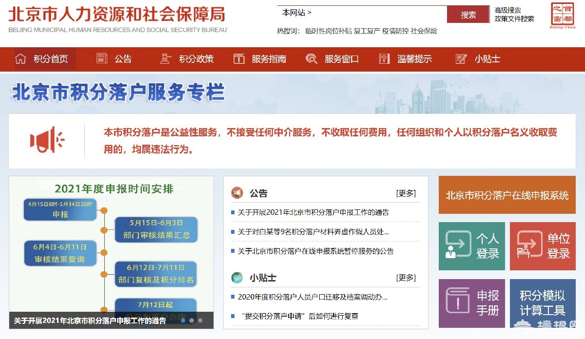 北京积分落户申报系统官网入口