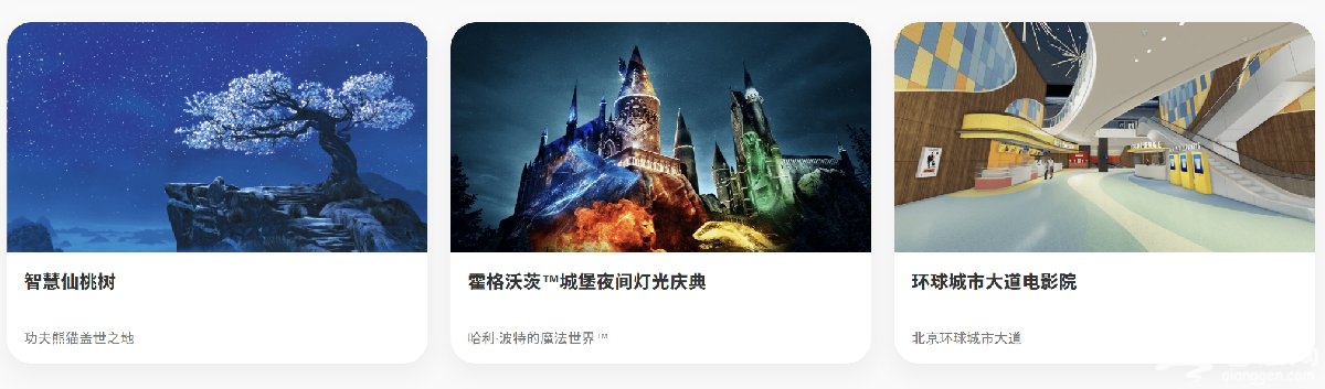 北京环球度假区试运营相关问题答疑[墙根网]
