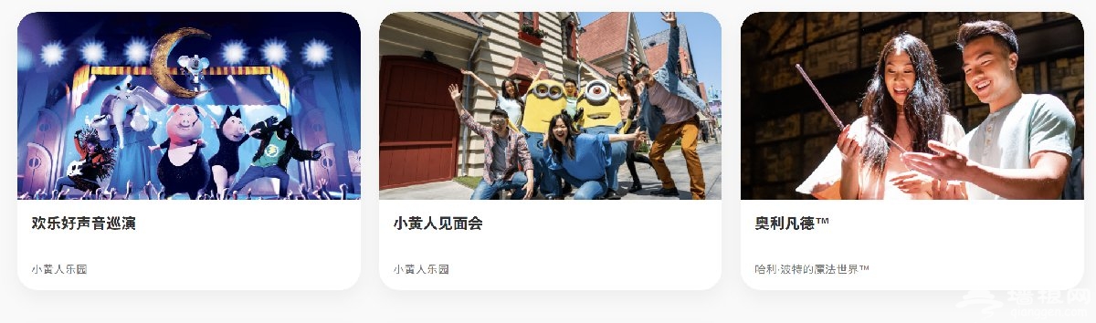 北京环球度假区试运营相关问题答疑[墙根网]