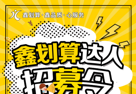 怎样注册鑫划算达人，鑫划算是什么
