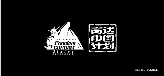 实物大自由高达立像顺利完成“安全祈愿式”！揭幕仪式即将到来！[墙根网]
