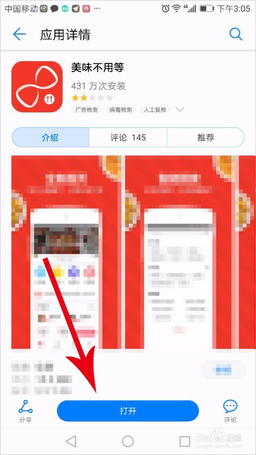 美味不用等怎么注册 美味不用等注册教程[墙根网]