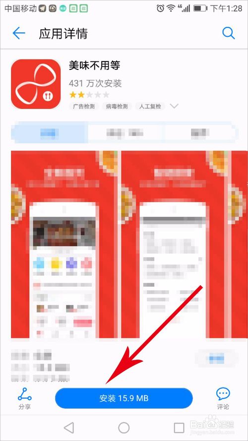 美味不用等怎么注册 美味不用等注册教程[墙根网]