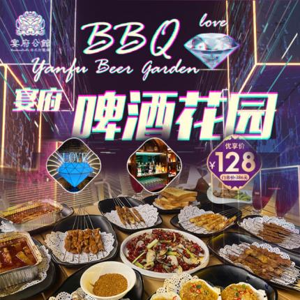 【無需預約丨九龍山地鐵直達】128元享門市價386元的【宴府啤酒花園】燒烤套餐，戰斧羊排+扇貝+辣炒花蛤+羊肉串+牛板筋+雞胗+魷魚+錫紙金針菇+錫紙土豆+烤面包+自釀洛神花冰飲，享受市井人生中的愜意驚喜~
