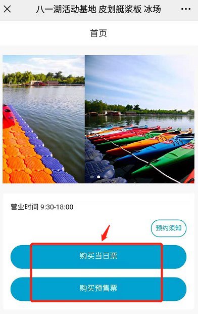 北京八一湖划船网上预约购票指南(附购票入口)