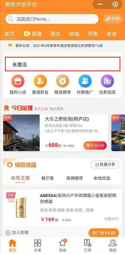携程分销联盟怎么加入? 携程分销联盟怎么加入?