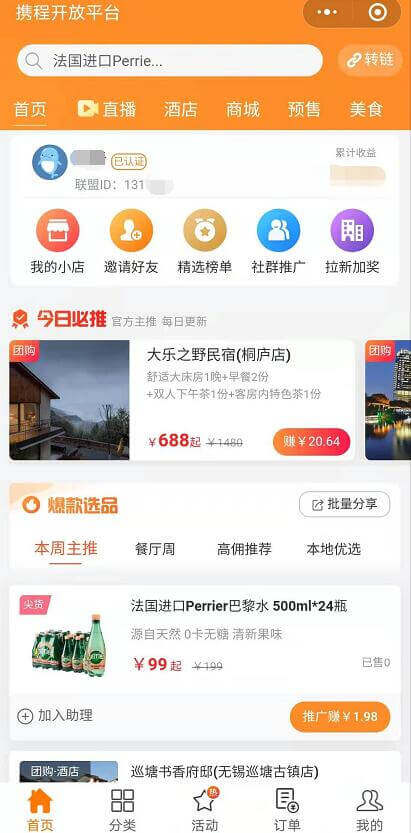携程分销联盟怎么加入? 携程分销联盟怎么加入?