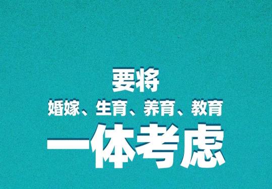 三孩生育政策配套支持措施是什么