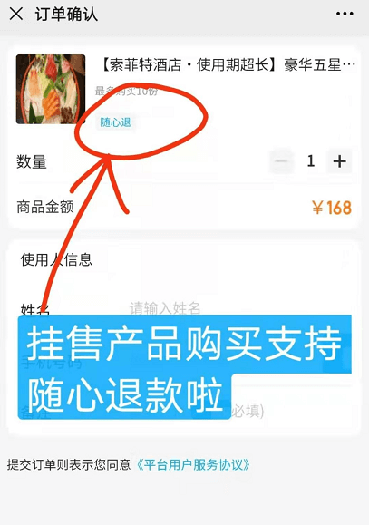 联联周边游退款变轻松 上线挂售随心退版块[墙根网]