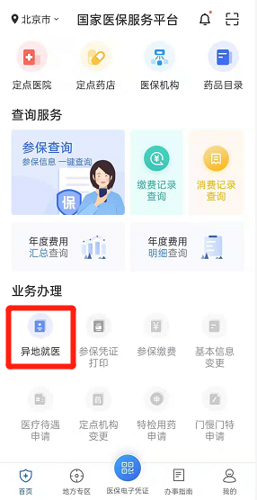 异地就医必看！哪些人可以办理？如何办理？一篇文章统统告诉你[墙根网]