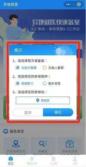 异地就医必看！哪些人可以办理？如何办理？一篇文章统统告诉你[墙根网]