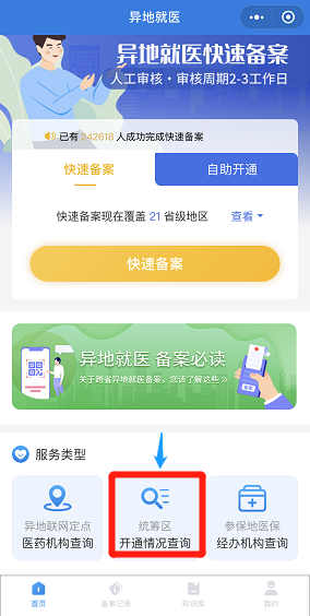 异地就医必看！哪些人可以办理？如何办理？一篇文章统统告诉你[墙根网]