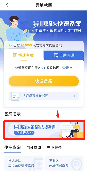 异地就医必看！哪些人可以办理？如何办理？一篇文章统统告诉你[墙根网]