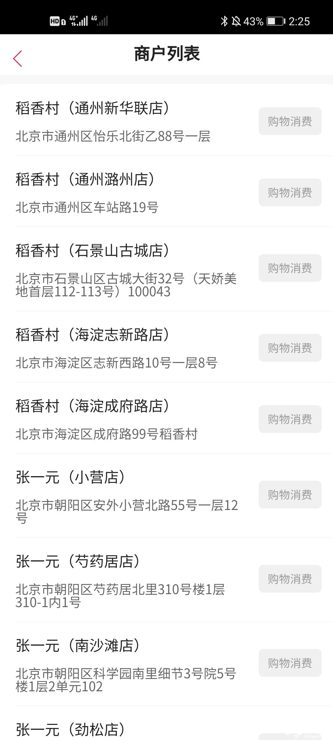 2021北京数字人民币红包使使用攻略（用范围+商户名单+领取方法）[墙根网]