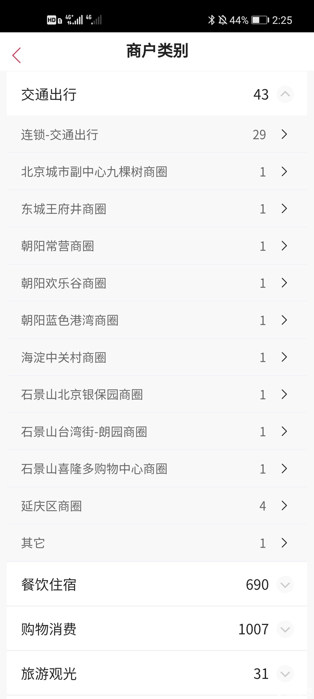 2021北京数字人民币红包使使用攻略（用范围+商户名单+领取方法）[墙根网]