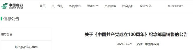 建党100周年邮票