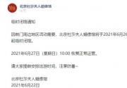6月26日北京杜莎夫人蜡像馆临时闭馆通知