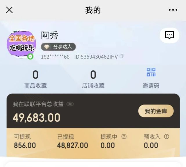 联联周边游达人推广：00后女孩，开发学生群体，1年实现经济独立[墙根网]