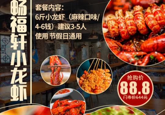 【团结湖地铁口·畅福轩|无需预约|节假日通用】解锁夏日撸虾新姿势！88.8元6斤小龙虾吃到爽！让人留恋忘返