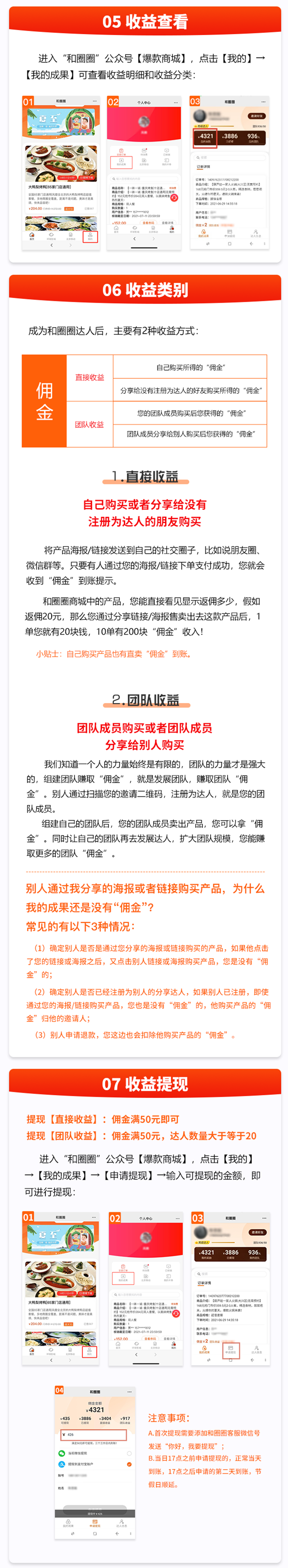 新人必看！快速玩转和圈圈赚钱攻略[墙根网]