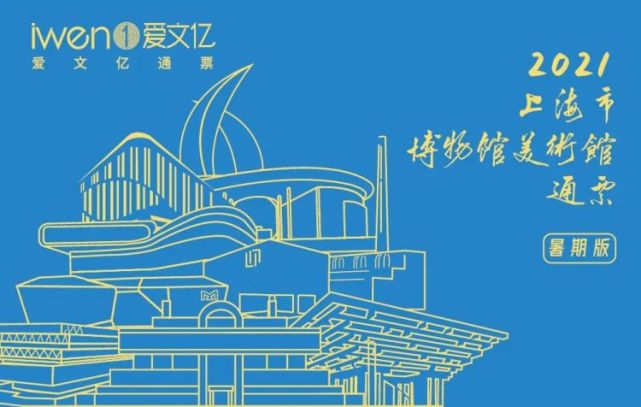 上海市博物馆美术馆通票都包含哪些景区？（附景区目录+购票方法）[墙根网]