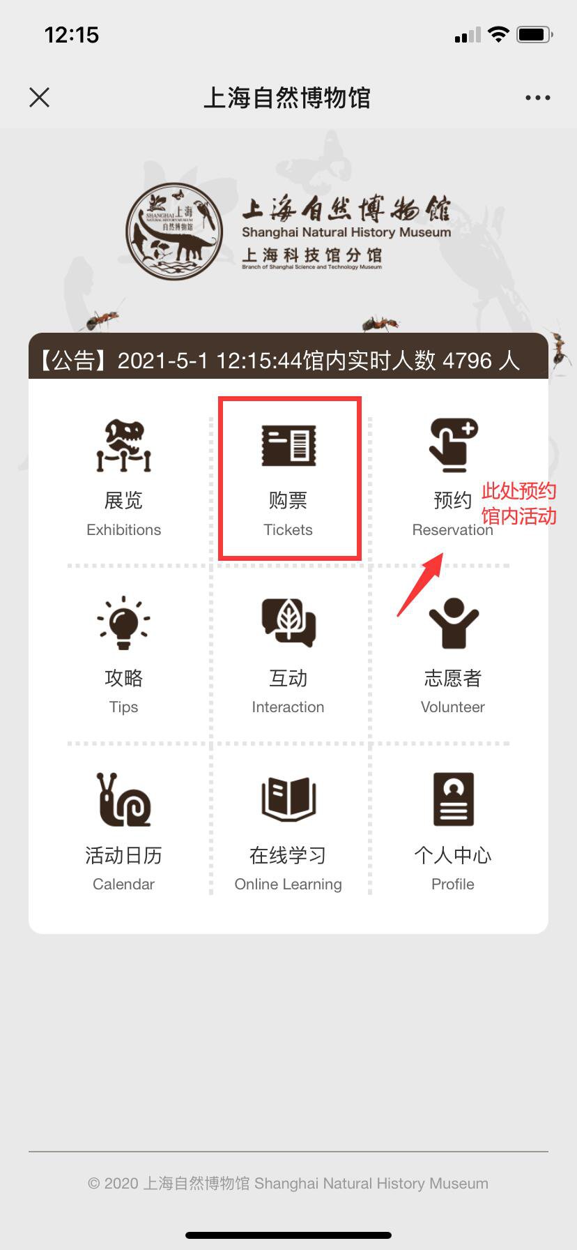 上海自然博物馆网上预约方式+接待人数
