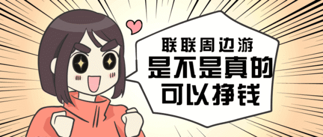 【干货分享】注册成为联联周边游分享达人后会遇到哪些问题以及如何解决？[墙根网]